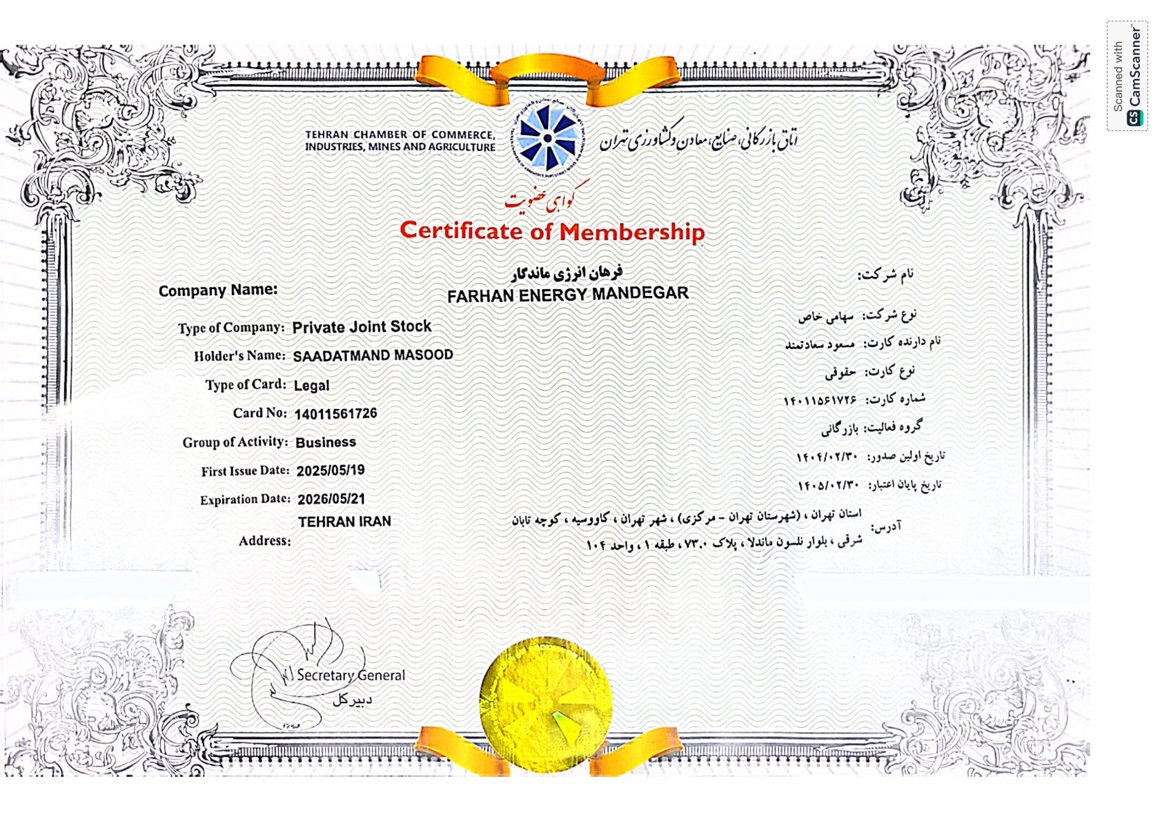 گواهی اتاق بازرگانی 1 rotated