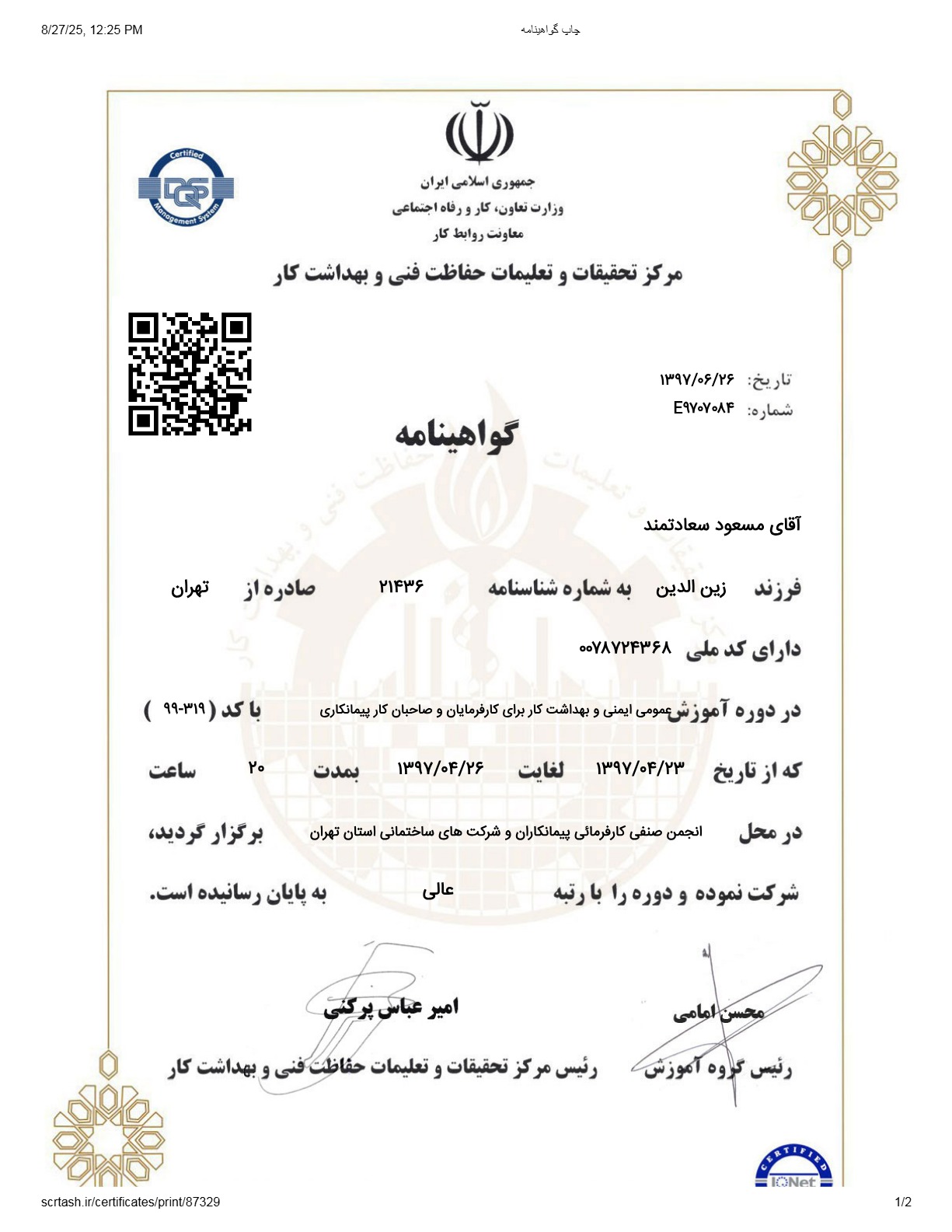گواهینامه سعادتمند 1